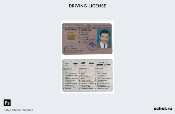 скачать цифровой образец казахстанского водительского удостоверения